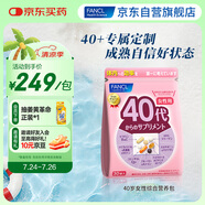 FANCL HealthScience女士復(fù)合維生素 女性40+每日營(yíng)養(yǎng)包30日量VBVC膠原蛋白輔酶藍(lán)莓