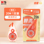 晨光（M&G）文具I-CEAN順滑省力修正帶20m 大容量初中生隱形涂改帶改正帶易書寫不斷帶 單只裝 橙 ACT5980355
