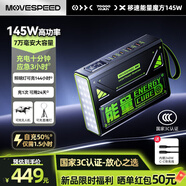 移速【3C認(rèn)證】能量魔方145W大功率快充7萬毫安時超大容量充電寶戶外移動電源儲能帶LED燈Z70ProMax