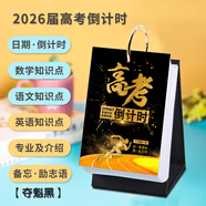 諾爾佳 2026年高考日歷高三學生沖刺365天倒計時臺歷帶日期記事計劃本打卡神器提醒牌創(chuàng)意勵志備忘錄 2026年高考日歷-帶知識點黑色倒計時
