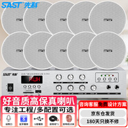 先科（SAST）SA-9016 吸頂音響套裝藍牙定壓功放機公共廣播家用客廳商用會議店鋪喇叭嵌入式吊頂音箱6吋一拖十