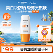 Mistine【不加斑小黃帽】蜜絲婷精華防曬霜修顏美白淡斑女面部40ml