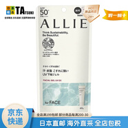 【日本直郵 日本發(fā)貨】Kanebo嘉娜寶ALLIE防曬霜 面部防曬隔離乳UV防水控油提亮膚色學(xué)生軍訓 控油持妝隔離霜啫喱60g SPF50+ PA++++