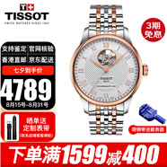 天梭（TISSOT）瑞士手表力洛克系列商務(wù)自動(dòng)機械表男士腕表七夕情人節禮物送男友 T006.407.22.033.02 鏤空間金帶