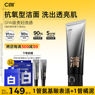 C咖抗氧雙管洗面奶80g減黃提亮氨基酸潔面乳去黑頭細膩毛孔男女