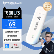 飛貓U3 4G可插卡移動(dòng)隨身wifi6三網(wǎng)通無線路由器流量卡隨行車載無線熱點(diǎn)寬帶上網(wǎng)卡托筆記本上網(wǎng)寶