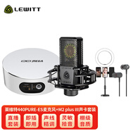LEWITT萊維特LCT440ES電容麥克風(fēng)IXI M2plus III電腦聲卡主播直播唱歌手機電腦話(huà)筒套裝錄音k歌設備全套