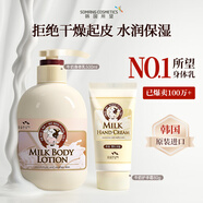牛奶身體乳護手霜套裝男女潤膚乳補水保濕干燥皮膚止癢500ml+80g