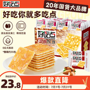好吃點(diǎn)香脆杏仁餅800g整箱餅干獨(dú)立包裝 辦公室休閑零食 早餐下午茶點(diǎn)心
