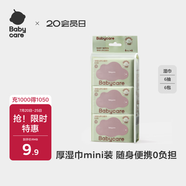 babycare嬰兒手口濕巾加厚擦臉濕紙巾小包便攜出行6480紫蓋濕巾6抽*6包