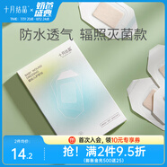 十月結(jié)晶嬰兒肚臍貼新生兒透氣護(hù)臍貼寶寶洗澡游泳防水透氣臍帶貼 升級(jí)款10片【易撕透氣】