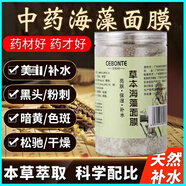 寓貝海藻面膜顆粒美容院專用去黃淡斑搭中藥細致毛孔深度補水 五罐裝【買四送一 囤貨裝】 硅藻泥面膜小顆粒提亮膚色非進口京官方店東自旗艦營