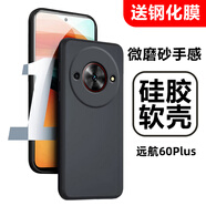 莫迪爾 中興遠航60plus手機殼41遠航30s磨砂20Pro保護套40pro+暢行30超薄3D硅膠61全包軟殼防摔70手機套 【中興遠航60plus】磨砂殼+送膜