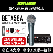 SHURE舒爾beta58a麥克風(fēng) 有線(xiàn)話(huà)筒 小藍圈 專(zhuān)業(yè)舞臺演出直播K歌錄音手持動(dòng)圈家用唱K歌麥克風(fēng)聲卡套裝 BETA58A+雅馬哈UR22C聲卡【需電腦】