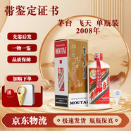 茅臺(tái)酒 【帶鑒定證書】飛天  53度 500ml 2008年 飛天茅臺(tái)53度500ml*1瓶