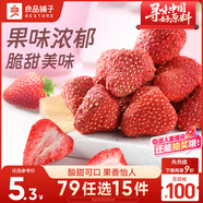 良品鋪?zhàn)?草莓脆20g 凍干草莓干水果干零食辦公室小吃果干蜜餞休閑食品