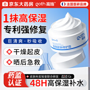 高施醫(yī)用面霜保濕械字號修復(fù)皮膚屏障受損泛紅臉敏感肌專用護膚乳補水