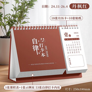 四季年華線條小狗自律打卡本學(xué)生暑假時間管理計劃表學(xué)習(xí)計劃本記錄小學(xué)生好習(xí)慣養(yǎng)成神器每日進程本 【丹楓紅】送310枚貼紙