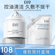 奕沃（EIIO）清潔泥膜第三代補水黑頭粉刺閉口毛孔控油白泥男女ello送七夕禮物 3.0泥膜100g+補充裝100g