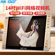 先科（SAST）M-X8V老人電視機(jī)WiFi唱戲機(jī)看戲機(jī)廣場舞視頻機(jī)音響帶顯示屏收音機(jī)移動網(wǎng)絡(luò)觸屏小電視