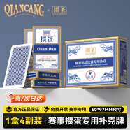 乾倉(cāng)摜蛋專(zhuān)用撲克牌 慣蛋比賽專(zhuān)用灌蛋撲克藍(lán)芯耐用雙副大字紙牌長(zhǎng) 藍(lán)色（4副裝）