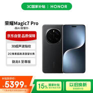 榮耀Magic7 Pro 2億像素超高清潛望長(cháng)焦 3D人臉解鎖 16+512 絨黑色 手機【贈話(huà)費券】國家補貼