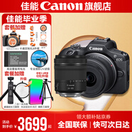 佳能r100 入門(mén)級(jí)微單相機(jī) 旅行家用學(xué)生vlog視頻 4k小巧便攜半畫(huà)幅 數(shù)碼相機(jī) R100套機(jī)+RF24-105STM【掃街必備】 官方標(biāo)配【不含內(nèi)存卡相機(jī)包等必要配件 推薦選套餐】