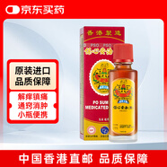 保心安油  蚊叮蟲咬 傷風(fēng)鼻塞驅(qū)風(fēng)鎮(zhèn)痛活血解癢舟車暈浪 5.6ml/瓶