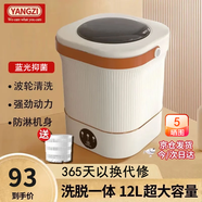 YANGZI揚(yáng)子集團(tuán)全自動(dòng)迷你洗衣機(jī)小型洗脫一體 內(nèi)衣內(nèi)褲洗衣機(jī)學(xué)生宿舍 嬰兒洗襪子機(jī)帶脫水 標(biāo)準(zhǔn)款12L優(yōu)雅白【洗脫一體+UV藍(lán)光+強(qiáng)動(dòng)力】