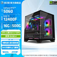 影馳全家桶 海景房12代i5 12400F/RTX5060Ti/RTX5060設(shè)計(jì)辦公游戲臺(tái)式電腦組裝機(jī)主機(jī) 配置2:12400F/RTX5060