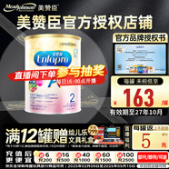 美贊臣美贊臣（MeadJohnson）港版HMO+DHA新版A+2嬰幼兒營養(yǎng)配方奶粉 HMO+DHA新版A+2段850 克（1罐）