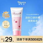 娜麗絲（NARIS）Parasola精華防曬霜15g 戶外便捷高倍防曬隔離遮瑕三合一學生必備