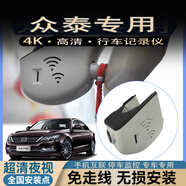 眾泰（ZOTYE）T600/T700大邁X5/X7/SR7/SR9/Z500/Z700/Z300行車(chē)記錄儀 眾泰T800 【2160P 4K超清版】+【64G記憶卡】 單鏡