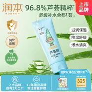 潤(rùn)本（RUNBEN）兒童蘆薈膠100g寶寶面霜補(bǔ)水保濕舒緩曬后泛紅專(zhuān)用防曬清爽凝露
