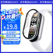 軒邑 適用小米手環(huán)9保護(hù)套殼膜一體 小米手環(huán)9標(biāo)準(zhǔn)版/9NFC版保護(hù)殼鋼化膜保護(hù)膜全包防摔高清玻璃 透明