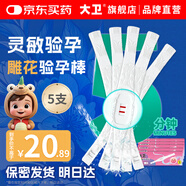 大衛(wèi)水晶驗(yàn)孕棒5支裝 驗(yàn)孕測(cè)孕 快速驗(yàn)孕 早早孕試筆方便快捷無(wú)需尿杯