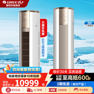格力（GREE）空調(diào)柜機 冷靜王 2匹/3匹【線下同款】一級能效 客廳家用立柜式 變頻冷暖 節(jié)能省電 智能自清潔 3匹 一級能效 金秋白｜60℃高溫制冷