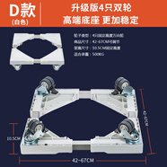 適用帕琪絲6/8/10公斤滾筒全自動(dòng)洗衣機(jī)底座移動(dòng)加高萬向輪支托架 白D款-四雙輪帶剎車款