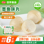 安井 墨魚味丸 240g/袋 鎖鮮裝火鍋丸子 魚糜含量≥40% 魷魚含量≥10%