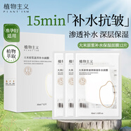 植物主義補(bǔ)水面膜精華水潤鎖水準(zhǔn)孕婦護(hù)膚品學(xué)生女用大米原漿滋潤保濕面膜