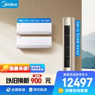美的（Midea）空調(diào) 風(fēng)尊系列 溫馨二居套餐 兩室一廳套裝（大1.5匹風(fēng)尊二代一級*2+3匹風(fēng)尊柜機一級）