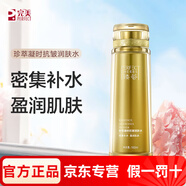 瑪麗艷完美旗艦直營(yíng)護膚品套裝臻薈系列珍萃凝時(shí)抗皺水乳精華 臻薈珍萃凝時(shí)抗皺潤膚水160ml