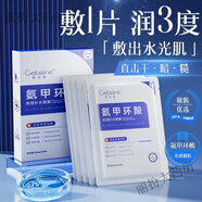白云山氨甲環(huán)酸面膜醫用去黃褐斑祛斑美白淡化老年黃褐雀斑黑色素淡斑祛 買(mǎi)2送1  發(fā)三盒