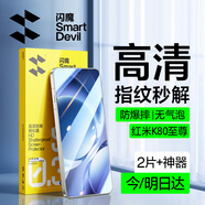 閃魔【秒解鎖】適用紅米k80至尊版鋼化膜 超聲波解鎖ultra手機膜鏡頭膜防爆防摔防指紋無(wú)白邊保護貼膜 無(wú)孔【增強版|升級防爆抗指紋】2片+神器 紅米k80至尊版【不解鎖包退】