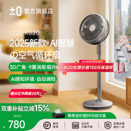 ±0【2025靜勁多臻】日本正負零空氣循環(huán)扇9葉家用落地電風扇柔和自然風大風力輕音臺地電扇空調(diào)扇 灰色·臺地兩用·12檔風·4種模式【AI智慧調(diào)檔】