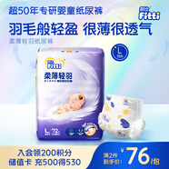 菲比Fitti柔薄輕羽嬰兒紙尿褲L72片(9-14kg)尿不濕柔感輕羽層柔軟輕薄