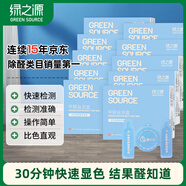 綠之源10盒裝甲醛測(cè)試盒檢測(cè)盒自測(cè)盒空氣甲醛檢測(cè)儀測(cè)甲醛檢測(cè)試紙家用