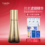 婷美 | 美肌黑金補水嫩膚抗老緊致細嫩肌膚精華霜眼霜淡化細紋護膚套裝送禮 精華液80ml
