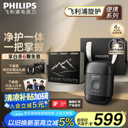 飛利浦（PHILIPS）電動剃須刀鵝卵石便攜式刮胡刀 0.0微米凈剃黃金比例 極境黑 生日禮物送老公送男友 國家補貼