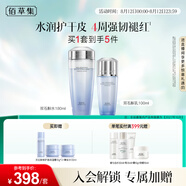 佰草集雙石斛保濕護膚水乳套裝(精華水180ml+乳液100ml)七夕禮物